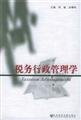 9787801905208: Tax Administrative Management(Chinese Edition)