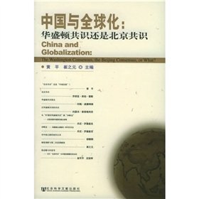 Stock image for China and Globalization - The Washington Consensus or Beijing Consensus for sale by ThriftBooks-Atlanta