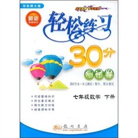 Imagen de archivo de Easy to practice 30 minutes of the test volume: 7th grade math (Vol.2) (East China Normal University)(Chinese Edition) a la venta por liu xing