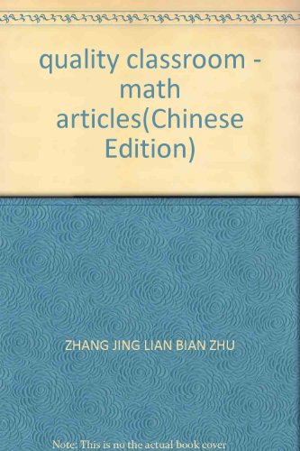 Stock image for quality classroom - math articles(Chinese Edition) for sale by liu xing