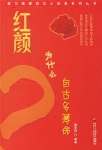 9787801933959: Why does the word love to afflict people past and present(Chinese Edition)