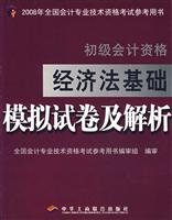 Stock image for Basic economic law papers and simulation analysis: junior accounting qualifications(Chinese Edition) for sale by liu xing
