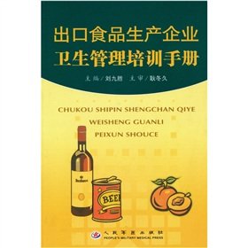 9787801941909: export of health food production enterprises management training manual(Chinese Edition)