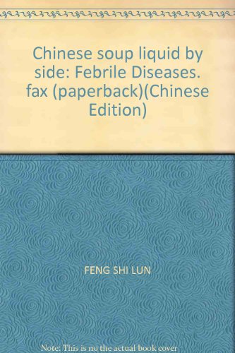 9787801945396: Chinese soup liquid by side: Febrile Diseases. fax (paperback)(Chinese Edition)