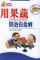 9787801945747: control with fruits and vegetables leukemia (paperback)(Chinese Edition)