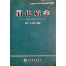 Stock image for TCM Curriculums reform textbook series: gastroenterology(Chinese Edition) for sale by liu xing