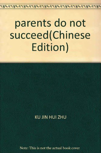 9787801950109: parents do not succeed(Chinese Edition)