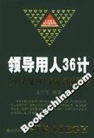 Imagen de archivo de Leadership personnel under 36 dollars: managers governing essential strategy(Chinese Edition) a la venta por liu xing