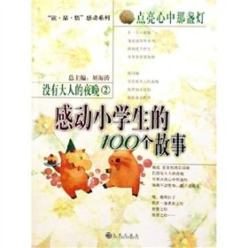 Stock image for no adults in the evening(Chinese Edition) for sale by liu xing