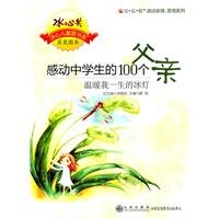 9787801953810: warm Ice my life: my father moved the 100 students (paperback)(Chinese Edition)