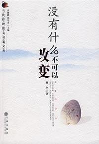 9787801956248: not what can not change (paperback)(Chinese Edition)