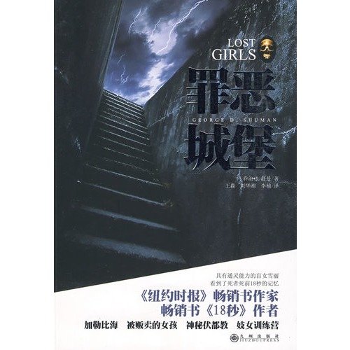 Stock image for evil castle(Chinese Edition) for sale by liu xing