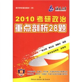 Beispielbild fr 2010 analysis of 28 questions focused on political PubMed(Chinese Edition) zum Verkauf von liu xing