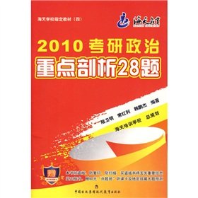 Stock image for 2010 analysis of 28 questions focused on political PubMed(Chinese Edition) for sale by liu xing