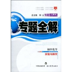 Imagen de archivo de The topic of thematic small textbook solution of junior high school chemistry: experiment and explore(Chinese Edition) a la venta por liu xing