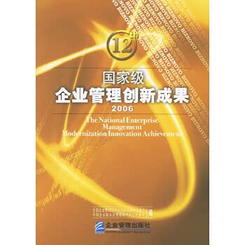 Imagen de archivo de Level enterprise management innovation (Set 2 Volumes) [S19 guarantee genuine ](Chinese Edition) a la venta por liu xing