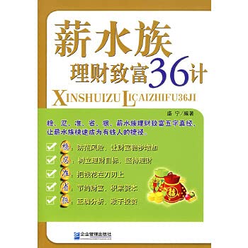 Imagen de archivo de 36 Hutchison T-salary family financial wealth(Chinese Edition) a la venta por liu xing