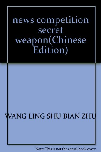 Stock image for news competition secret weapon(Chinese Edition) for sale by liu xing