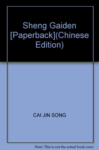 9787801991249: Sheng Gaiden [Paperback](Chinese Edition)