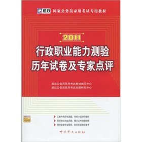 9787801997395: private national civil service recruitment examination materials: 2010 new outline calendar year executive career Aptitude Test papers and expert reviews (with study cards one)(Chinese Edition)