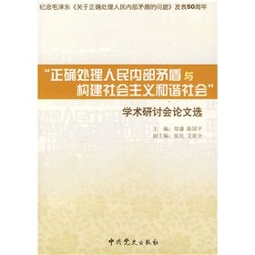 9787801998095: correctly handle contradictions among the people and building a socialist harmonious society Symposium on election [Paperback](Chinese Edition)