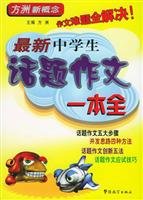 Stock image for Topic of writing a new full high school students(Chinese Edition) for sale by ThriftBooks-Dallas