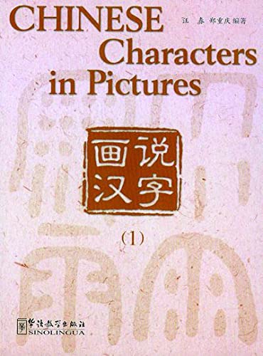Stock image for Chinese Characters in Pictures 1 for sale by WorldofBooks