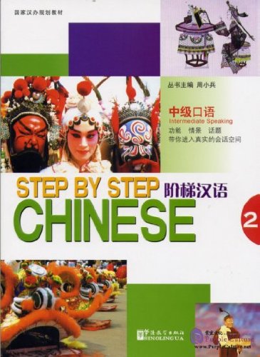 Imagen de archivo de Chinese Characters: A Systematic Approach -Workbook (Step By Step Chinese) a la venta por ChineseBookCity