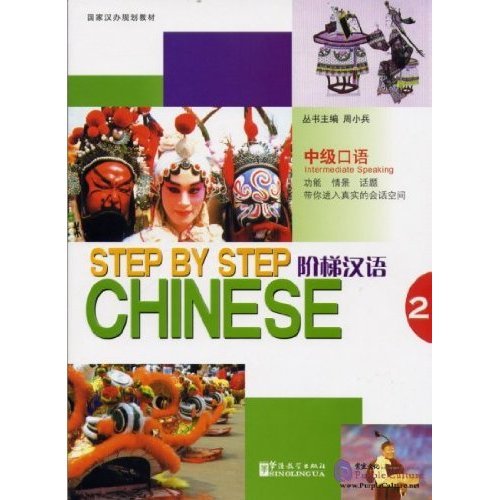 Stock image for Chinese Characters: A Systematic Approach -Workbook (Step By Step Chinese) for sale by ChineseBookCity