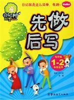 9787802001954: After the students do first write - low-grade(Chinese Edition)