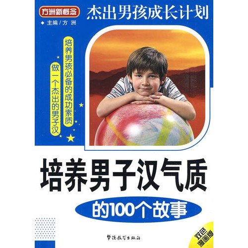 9787802005877: cultivate a new concept of party Chau 100 story of a man of temperament [Paperback](Chinese Edition)
