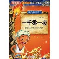 Stock image for Island new concept of party primary must-read books New Curriculum: Arabian Nights (read classic and Language Learning) (Pinyin U.S. picture books) for sale by ThriftBooks-Dallas