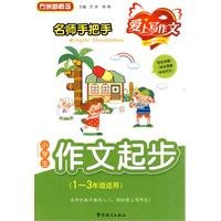 Imagen de archivo de Excellent Teachers Teach Pupils to Start Writing Essays-for Pupils in Grade 1-3-1101 (Chinese Edition) a la venta por medimops