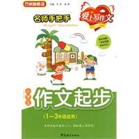 Stock image for Excellent Teachers Teach Pupils to Start Writing Essays-for Pupils in Grade 1-3-1101 (Chinese Edition) for sale by medimops