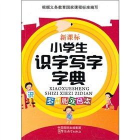 9787802008335: Dictionaries Reading and Writing students(Chinese Edition)