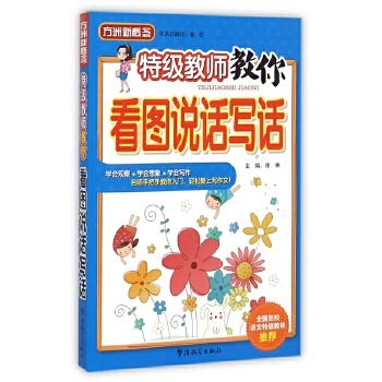 Imagen de archivo de Grade teacher taught you to speak and write plug(Chinese Edition) a la venta por liu xing