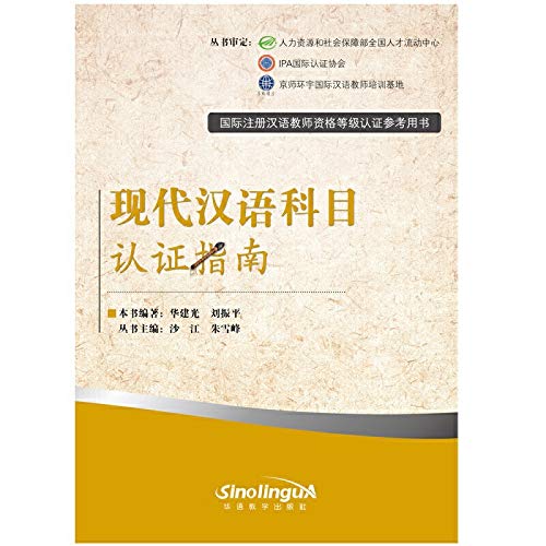 Beispielbild fr Contemporary Chinese Exam Prep Book for IPA Senior Chinese Teacher Certificate zum Verkauf von AwesomeBooks