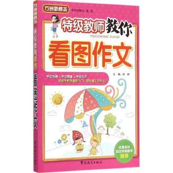 Imagen de archivo de Grade teacher taught you plug essay(Chinese Edition) a la venta por liu xing