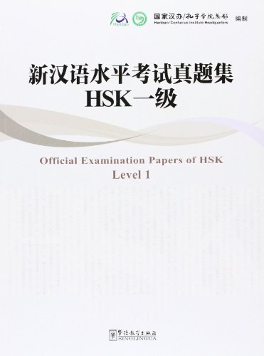 Stock image for Official Examination Paper of HSK Level: Vol. 1 for sale by ChineseBookCity