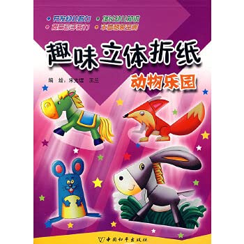 Imagen de archivo de interesting three-dimensional origami - Animal Park(Chinese Edition) a la venta por liu xing