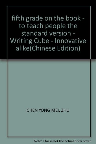 9787802018600: fifth grade on the book - to teach people the standard version - Writing Cube - Innovative alike(Chinese Edition)