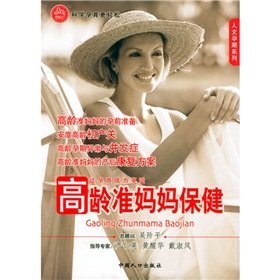 9787802020689: Age mothers pregnancy health humanities series(Chinese Edition)