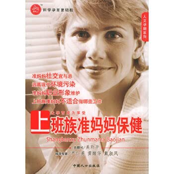 Imagen de archivo de Office workers expectant mothers health the hole net scarce book version of a printed](Chinese Edition)(Old-Used) a la venta por liu xing
