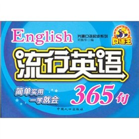 9787802023277: Topic of interest in spoken English 365 series start(Chinese Edition)