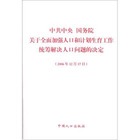 Beispielbild fr The decision of the CPC Central Committee and the State Council on the overall strengthening of the co-ordination of population and family planning work to solve the population problem (December 7. 2006)(Chinese Edition) zum Verkauf von liu xing