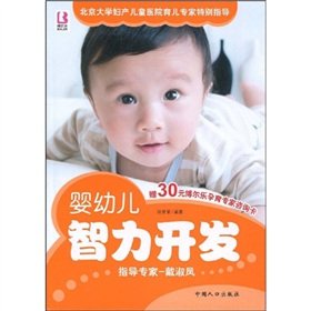 9787802029910: intellectual development of infants and young children baby(Chinese Edition)