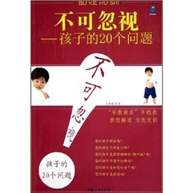 Stock image for Can not be ignored: the child's 20 questions(Chinese Edition) for sale by ThriftBooks-Dallas