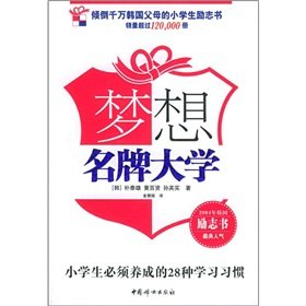 Imagen de archivo de Dream prestigious universities: 28 primary school students must develop study habits(Chinese Edition) a la venta por liu xing