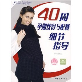 9787802034105: 40 detailed instructions diet during pregnancy and catering [Paperback](Chinese Edition)