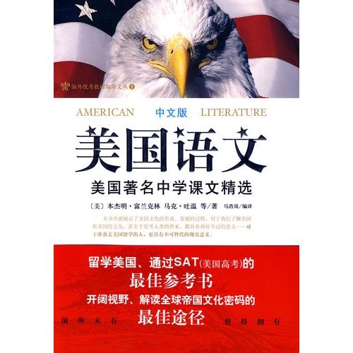 9787802036918: U.S. language (pure Chinese version)